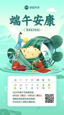 端午节清新手绘插画风放假通知海报 端午节清新手绘插画风放假通知海报模板图片