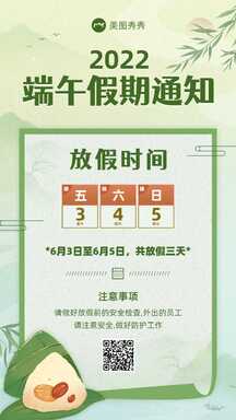 清新中国风端午节放假通知温馨贴士海报 清新中国风端午节放假通知温馨贴士海报模板图片
