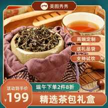 端午节高级质感风精选茶叶茶包礼盒电商主图直通车 端午节高级质感风精选茶叶茶包礼盒电商主图直通车模板图片