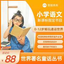 六一儿童节简约电商风小学语文童话书电商主图直通车 六一儿童节简约电商风小学语文童话书电商主图直通车模板图片