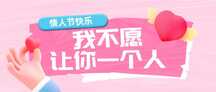 520扁平风浪漫情人节表白公众号首图 520扁平风浪漫情人节表白公众号首图模板图片