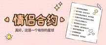 520可爱手账风表白日情人节情侣合约公众号首图 520可爱手账风表白日情人节情侣合约公众号首图模板图片