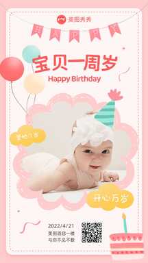 可爱温馨卡通拼贴风生日会邀请函宣传海报 可爱温馨卡通拼贴风生日会邀请函宣传海报模板图片