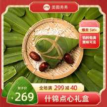 端午节喜庆风什锦点心礼盒电商主图直通车 端午节喜庆风什锦点心礼盒电商主图直通车模板图片