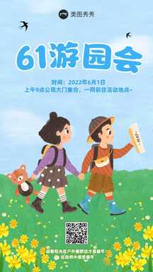 简约卡通可爱风儿童节员工活动园游会宣传海报 简约卡通可爱风儿童节员工活动园游会宣传海报模板图片