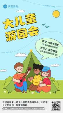简约卡通插画风六一儿童节员工活动园游会宣传海报 简约卡通插画风六一儿童节员工活动园游会宣传海报模板图片