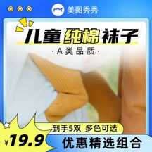 六一儿童节时尚潮酷风儿童袜子电商主图直通车 六一儿童节时尚潮酷风儿童袜子电商主图直通车模板图片