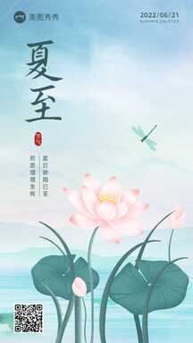 夏至清新水墨中国风节气祝福海报 夏至清新水墨中国风节气祝福海报模板图片
