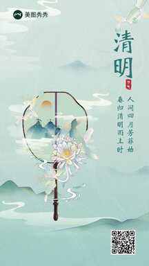 清明节水墨画高雅中国风节日祝福宣传海报 清明节水墨画高雅中国风节日祝福宣传海报模板图片