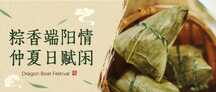 端午节文艺实景风节日祝福公众号首图 端午节文艺实景风节日祝福公众号首图模板图片