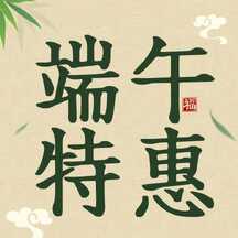 端午节文艺实景风节日祝福公众号次图 端午节文艺实景风节日祝福公众号次图模板图片