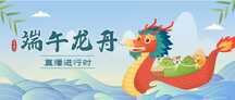 端午节卡通手绘风龙舟直播通知公众号首图 端午节卡通手绘风龙舟直播通知公众号首图模板图片