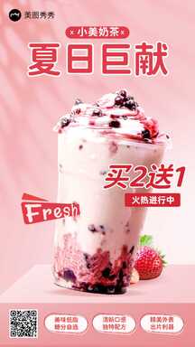 简约可爱甜美风夏日奶茶饮品营销海报 简约可爱甜美风夏日奶茶饮品营销海报模板图片