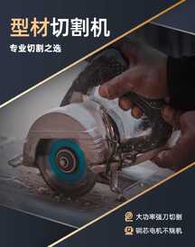 简约高级商务风型材切割机工业器械电商海报 简约高级商务风型材切割机工业器械电商海报模板图片