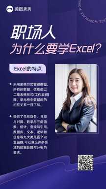高级商务风excel办公软件技能培训科普海报 高级商务风excel办公软件技能培训科普海报模板图片