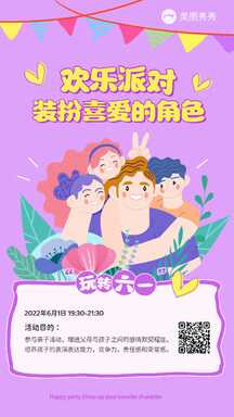 简约可爱卡通插画风六一儿童节派对活动宣传海报 简约可爱卡通插画风六一儿童节派对活动宣传海报模板图片