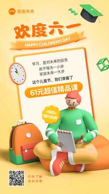 简约卡通扁平风拼贴风六一儿童节教育培训营销海报 简约卡通扁平风拼贴风六一儿童节教育培训营销海报模板图片