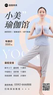 简约风运动健身瑜伽馆课程宣传海报 简约风运动健身瑜伽馆课程宣传海报模板图片