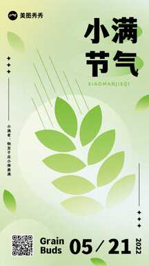 酸性潮酷风小满节气祝福海报 酸性潮酷风小满节气祝福海报模板图片