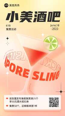 618电商大促酸性潮酷风酒吧集赞有礼活动海报 618电商大促酸性潮酷风酒吧集赞有礼活动海报模板图片