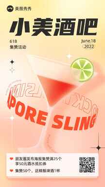 618电商大促酸性潮酷风酒吧集赞有礼活动海报 618电商大促酸性潮酷风酒吧集赞有礼活动海报模板图片