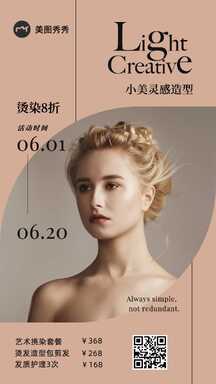 时尚杂志风美发造型烫染套餐价目表营销海报 时尚杂志风美发造型烫染套餐价目表营销海报模板图片