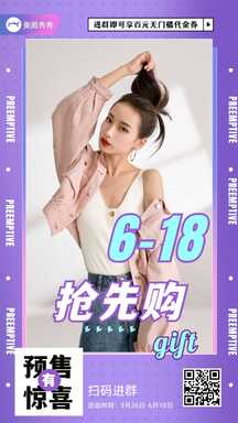618活力潮酷风预售抢先购营销海报 618活力潮酷风预售抢先购营销海报模板图片