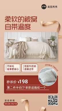 618简约典雅风被子床上四件套多图展示秒杀促销海报 618简约典雅风被子床上四件套多图展示秒杀促销海报模板图片