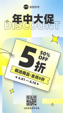 潮酷风便签年中618大促全场5折促销海报 潮酷风便签年中618大促全场5折促销海报模板图片
