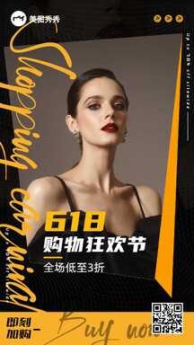 618潮酷ins风服饰折扣满减海报 618潮酷ins风服饰折扣满减海报模板图片