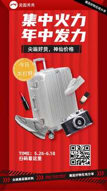 618喜庆大促风直播好物促销海报 618喜庆大促风直播好物促销海报模板图片