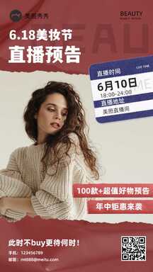 时尚喜庆风618双十一直播促销海报 时尚喜庆风618双十一直播促销海报模板图片