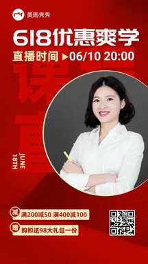 618喜庆风购物优惠满减直播预告异形海报 618喜庆风购物优惠满减直播预告异形海报模板图片