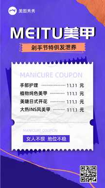 618拼贴风美甲营销海报 618拼贴风美甲营销海报模板图片