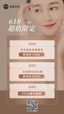 简约奢华风618美容活动营销海报 简约奢华风618美容活动营销海报模板图片