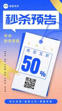 酸性潮酷风轻拟物风618秒杀预告促销海报 酸性潮酷风轻拟物风618秒杀预告促销海报模板图片