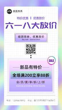 简约酸性风618大放价新品特价促销海报 简约酸性风618大放价新品特价促销海报模板图片