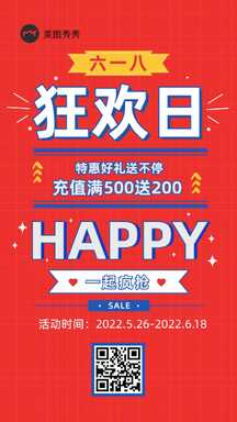 618喜庆撞色狂欢日充值促销海报 618喜庆撞色狂欢日充值促销海报模板图片