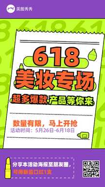 618撞色扁平风美妆专场活动营销海报 618撞色扁平风美妆专场活动营销海报模板图片