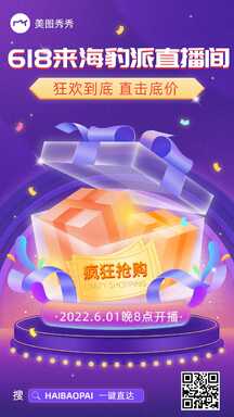 618卡通创意轻拟物风直播狂欢营销海报 618卡通创意轻拟物风直播狂欢营销海报模板图片