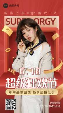 618喜庆风创意狂欢节感恩回馈促销海报 618喜庆风创意狂欢节感恩回馈促销海报模板图片