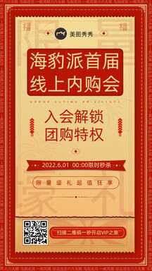 618喜庆复古风线上内购会秒杀活动宣传海报 618喜庆复古风线上内购会秒杀活动宣传海报模板图片