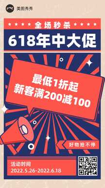 618扁平风直播间满减促销海报 618扁平风直播间满减促销海报模板图片