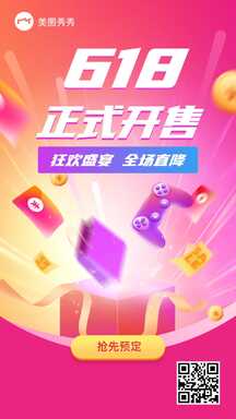 618轻拟物风开售降价促销海报 618轻拟物风开售降价促销海报模板图片