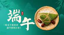 轻奢质感风端午节粽子营销横版广告banner 轻奢质感风端午节粽子营销横版广告banner模板图片