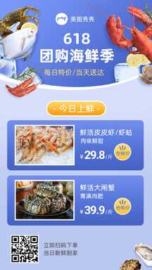 618蓝色海鲜团购促销海报 618蓝色海鲜团购促销海报模板图片
