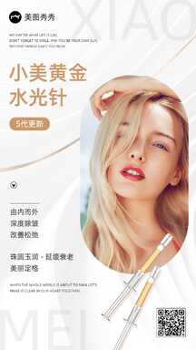 质感轻奢美业风美容水光针项目宣传海报 质感轻奢美业风美容水光针项目宣传海报模板图片