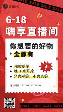 潮酷风618双十一电商直播间预告活动预热海报 潮酷风618双十一电商直播间预告活动预热海报模板图片