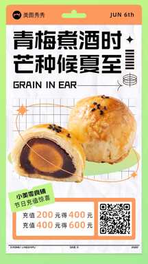 酸性风撞色潮酷芒种节气美食活动营销海报 酸性风撞色潮酷芒种节气美食活动营销海报模板图片