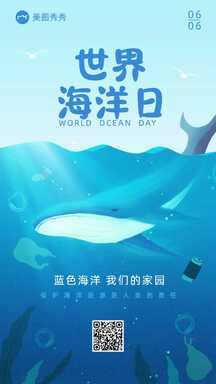 卡通简约插画风世界海洋日节日宣教海报 卡通简约插画风世界海洋日节日宣教海报模板图片